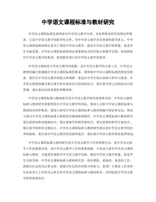 中学语文课程标准与教材研究