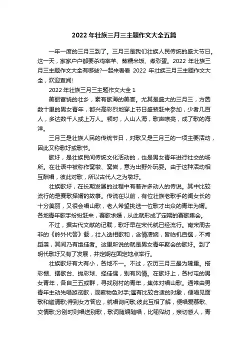 2022年壮族三月三主题作文大全五篇