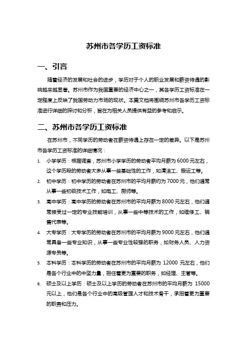 苏州市各学历工资标准