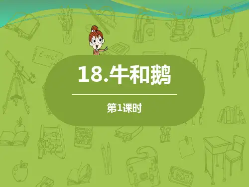 最新人教版小学四年级语文上册第六单元全课件