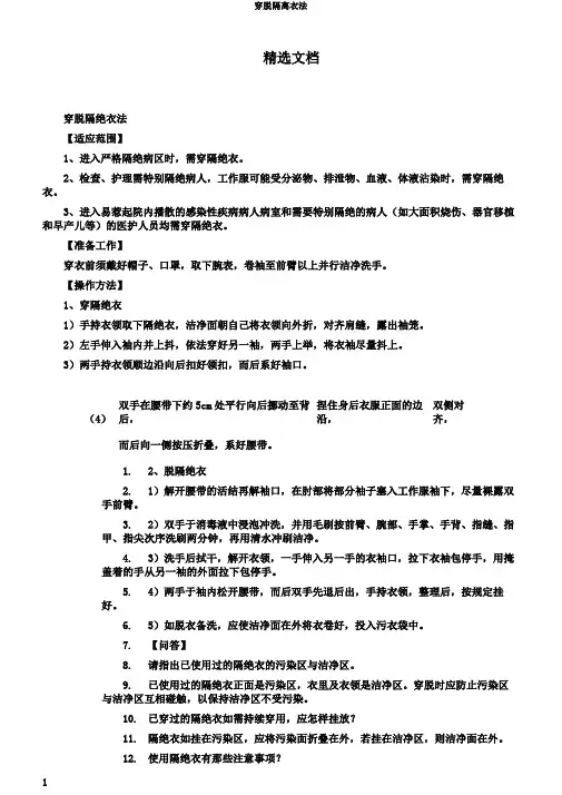 穿脱隔离衣法