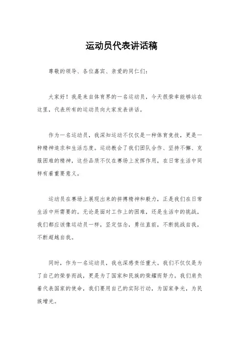 运动员代表讲话稿