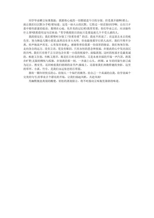 给同学赠言六年级作文