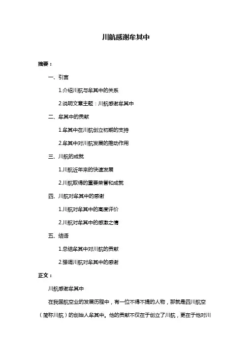 川航感谢牟其中