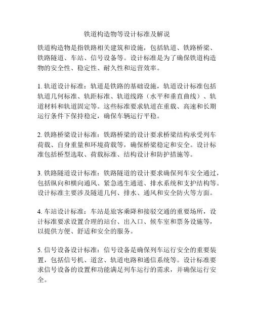 铁道构造物等设计标准及解说