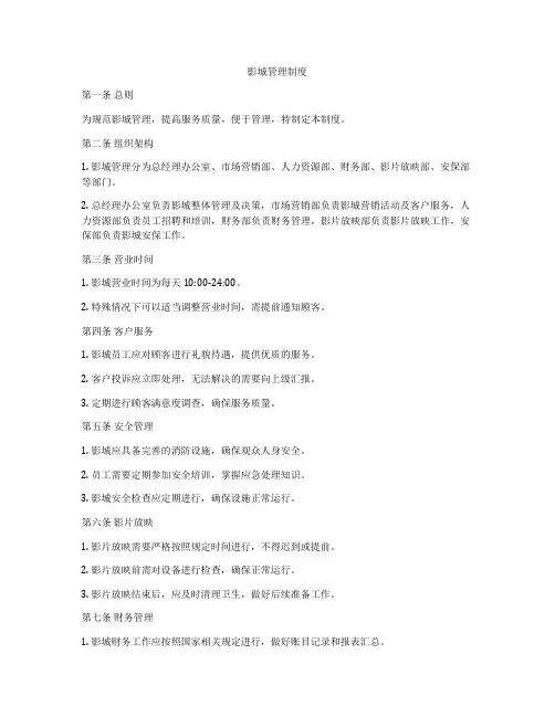 影城管理制度