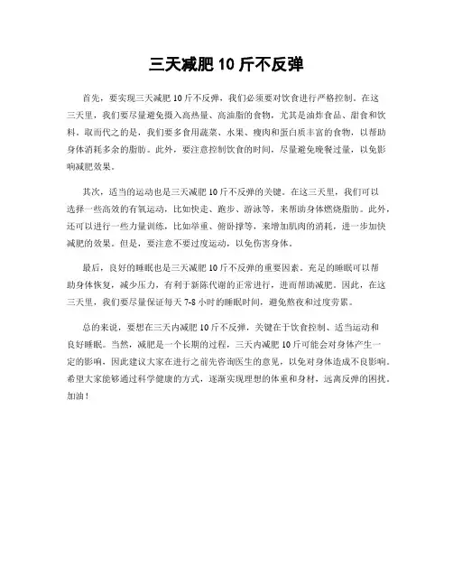 三天减肥10斤不反弹