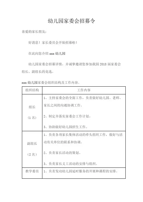 幼儿园家委会招募令