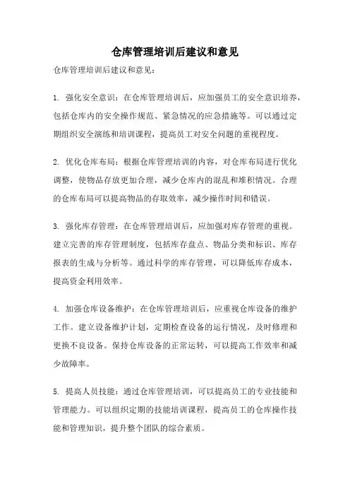 仓库管理培训后建议和意见