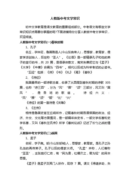 人教版中考文学常识