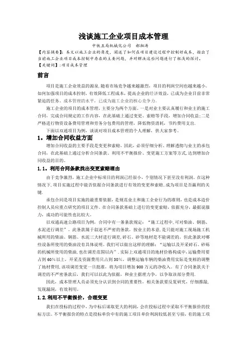 浅谈工程项目成本控制