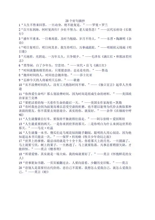 20个好句子摘抄
