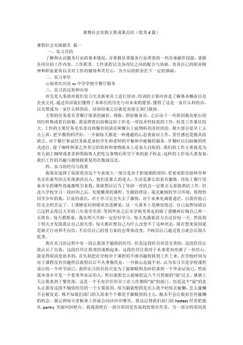 暑期社会实践主要成果总结(优秀4篇)