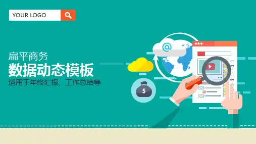 动态矢量扁平化商务PPT模板