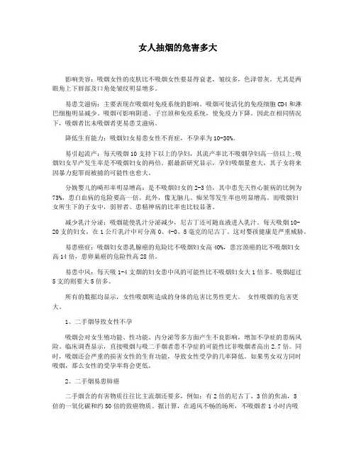女人抽烟的危害多大