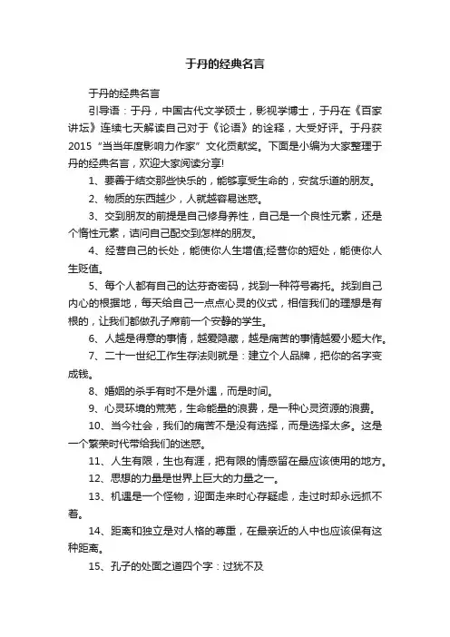 于丹的经典名言