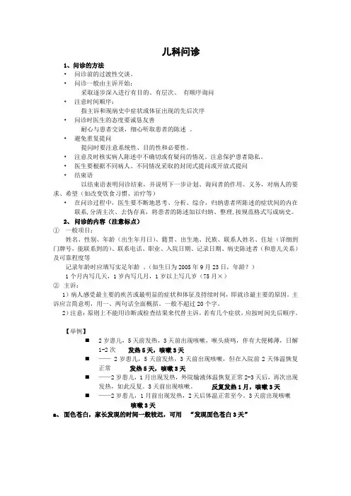 儿科病史采集和体格检查