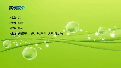 病例分享-低血糖诊治-PPT课件