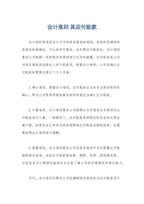 会计准则 其应付账款