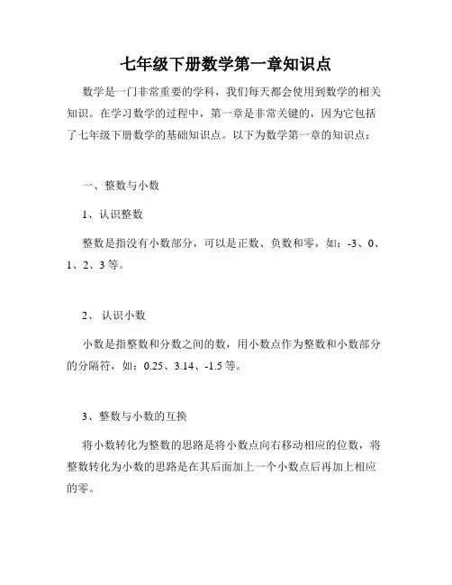 七年级下册数学第一章知识点