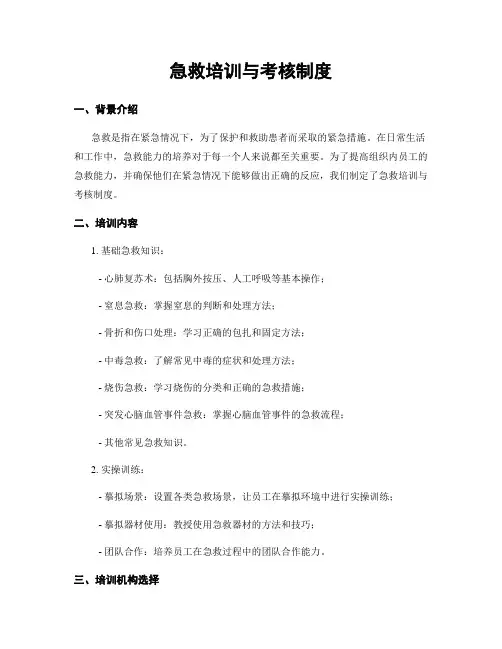 急救培训与考核制度