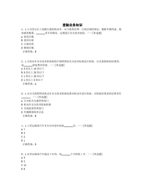 查验业务知识题库(487道)