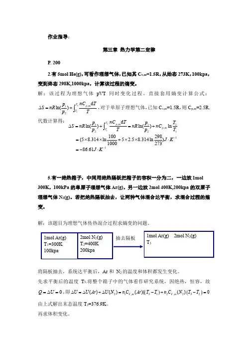 江苏师范大学《物理化学》作业指导第3章 热力学第二定律