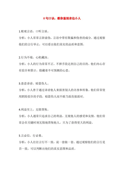 8句口诀,教你鉴别身边小人