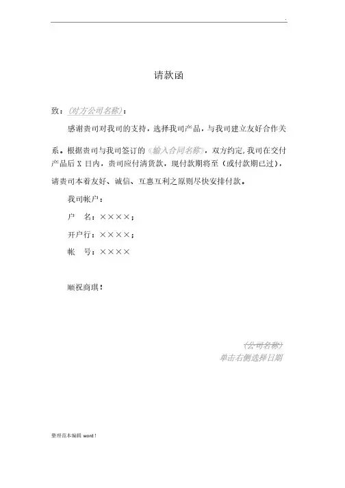请款函（催款函）