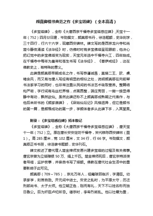 颜真卿楷书典范之作《多宝塔碑》（全本高清）