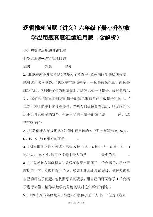 逻辑推理问题(讲义)六年级下册小升初数学应用题真题汇编通用版(含解析)