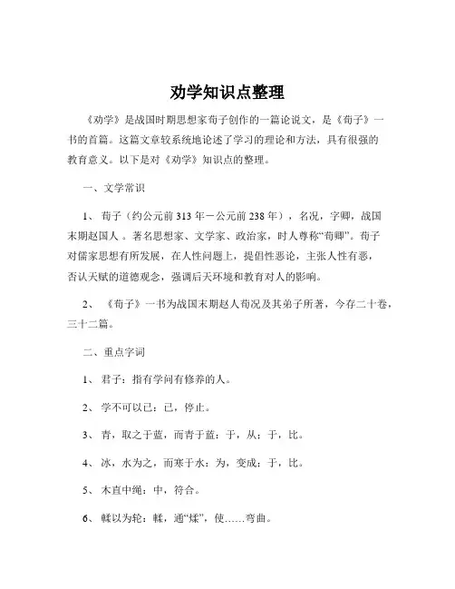劝学知识点整理