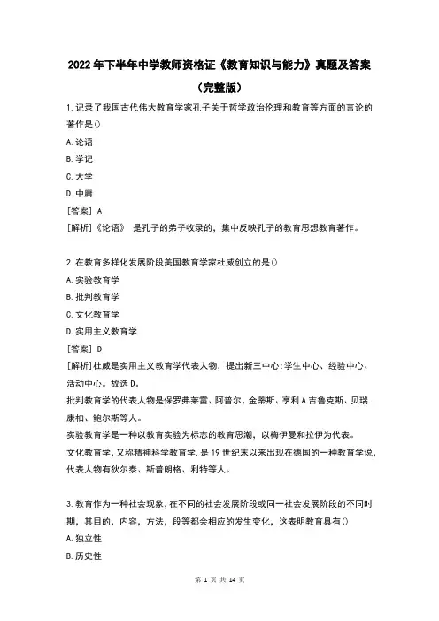 2022年下半年中学教师资格证《教育知识与能力》真题及答案(完整版)