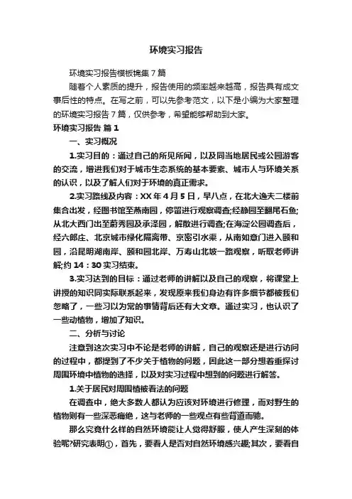 环境实习报告