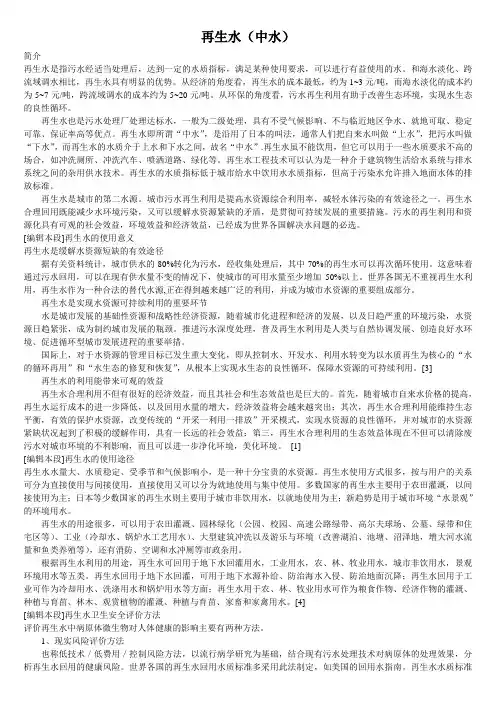 再生水(中水)