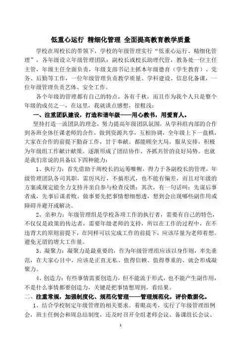 低重心运行 精细化管理 全面提高教学质量(年级管理小结)