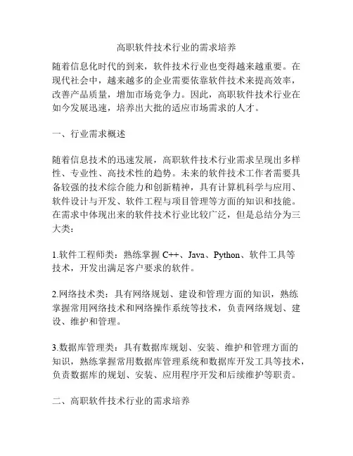 高职软件技术行业的需求培养