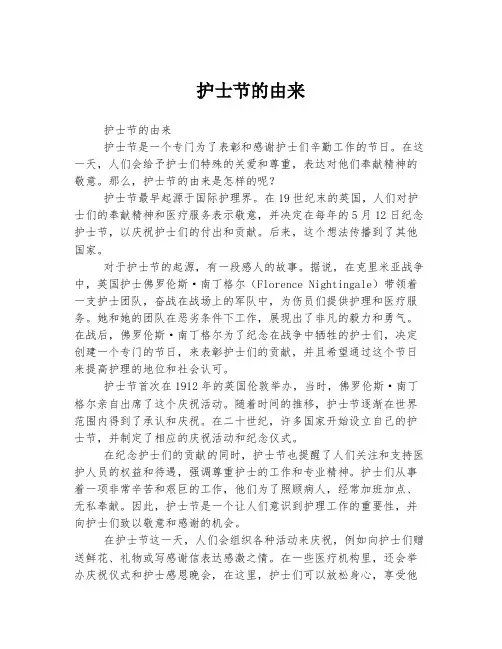 护士节的由来