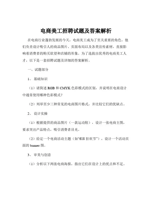 电商美工招聘试题及答案解析