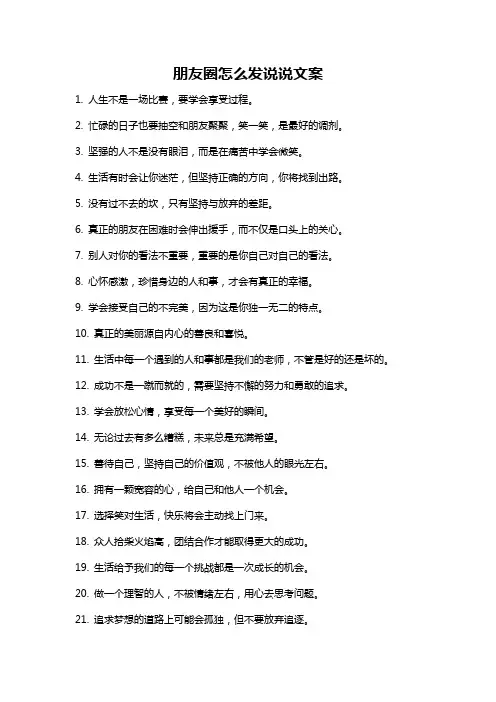 朋友圈怎么发说说文案