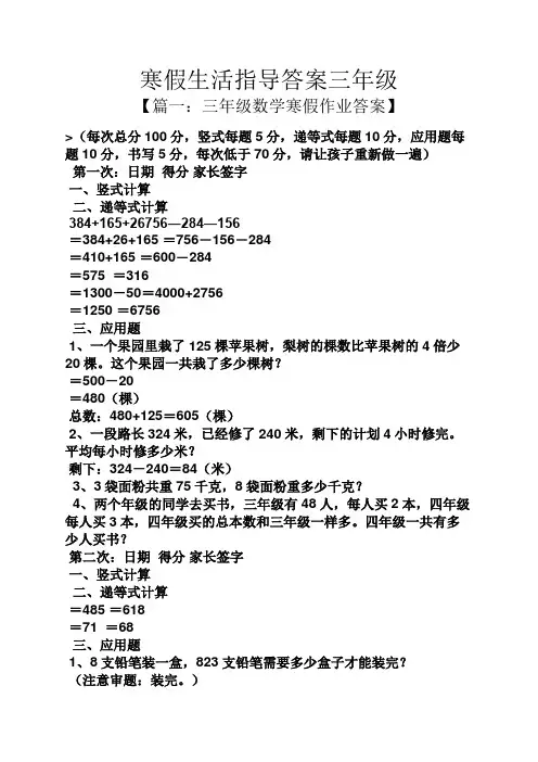 寒假生活指导答案三年级