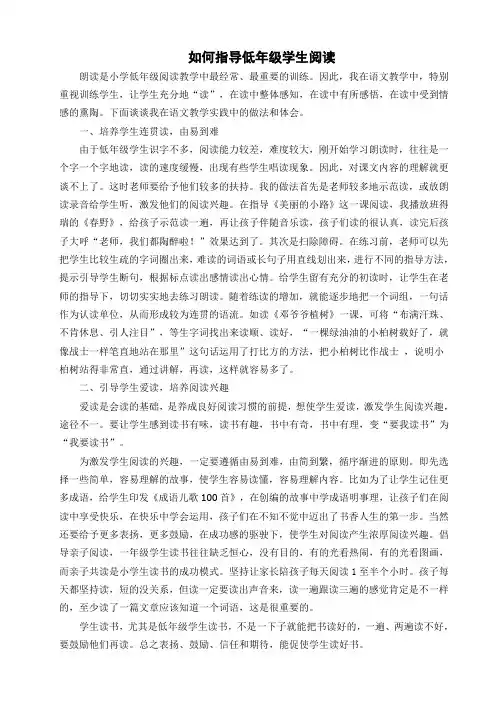 如何指导低年级学生阅读