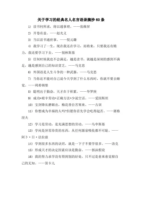 关于学习的名人名言语录摘抄60条