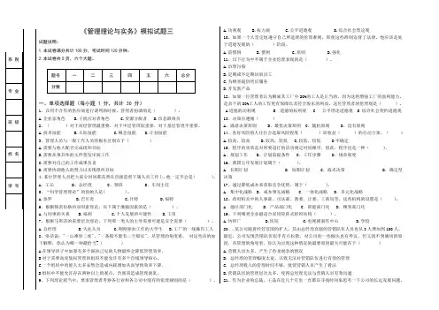 管理理论与实务模拟试题三