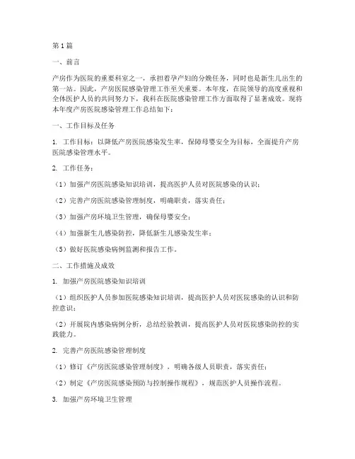 产房医院感染年度总结(3篇)