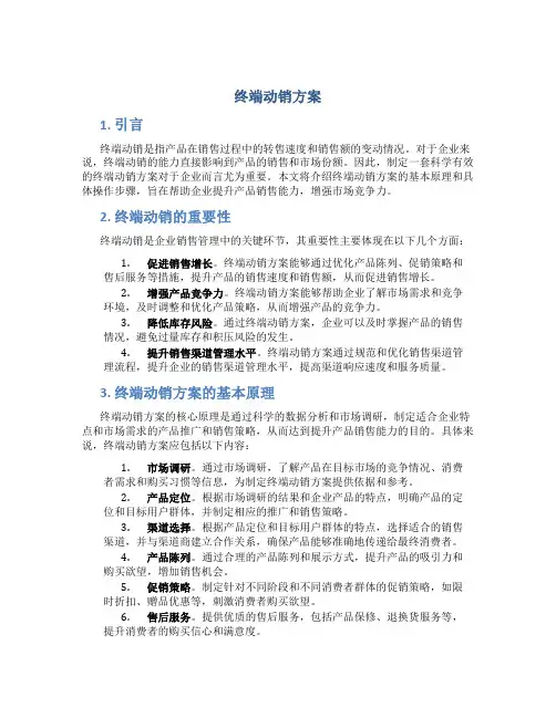 终端动销方案