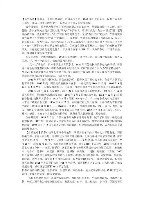 长春市市情
