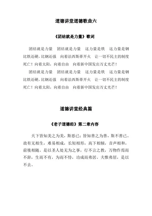 道德讲堂道德歌六