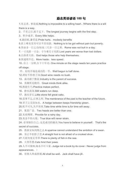 励志英语谚语100句