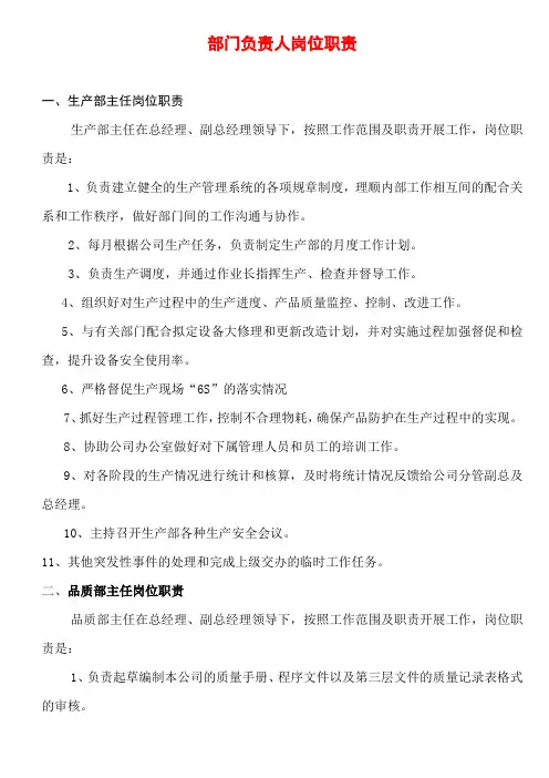 部门负责人岗位职责